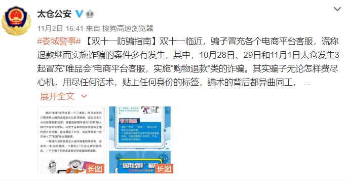 双11,这类*局骗**密集出现!有网民险些被骗13万,警方紧急提醒...