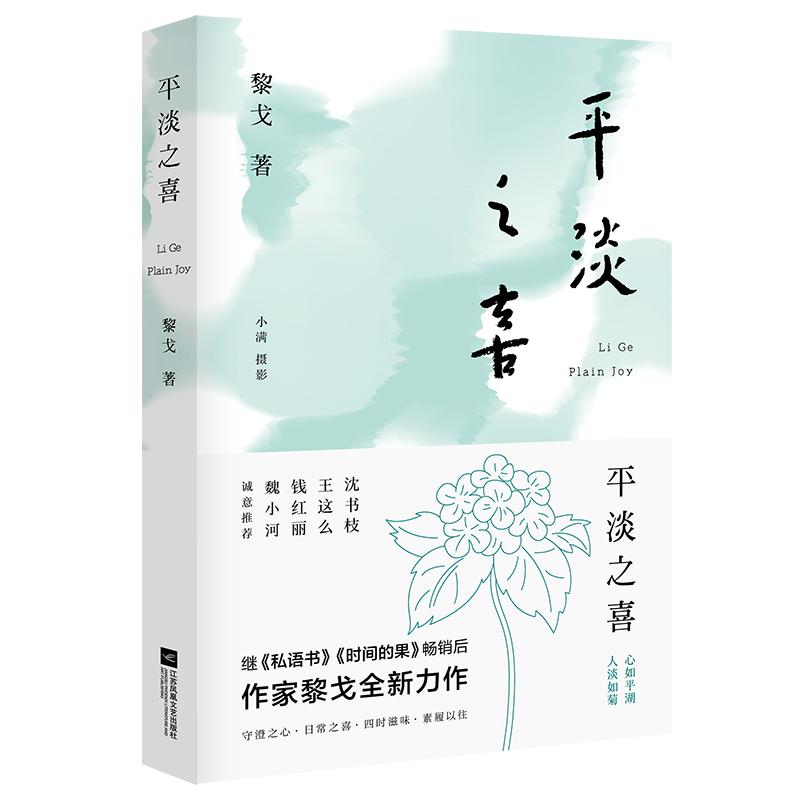 安然一隅，欣然自足|文艺联合书单10月榜单
