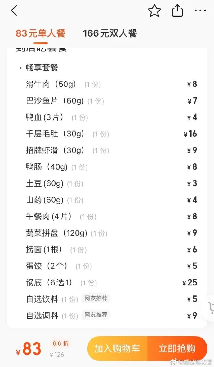 海底捞的单人套餐有什么菜,海底捞的套餐怎么那么便宜