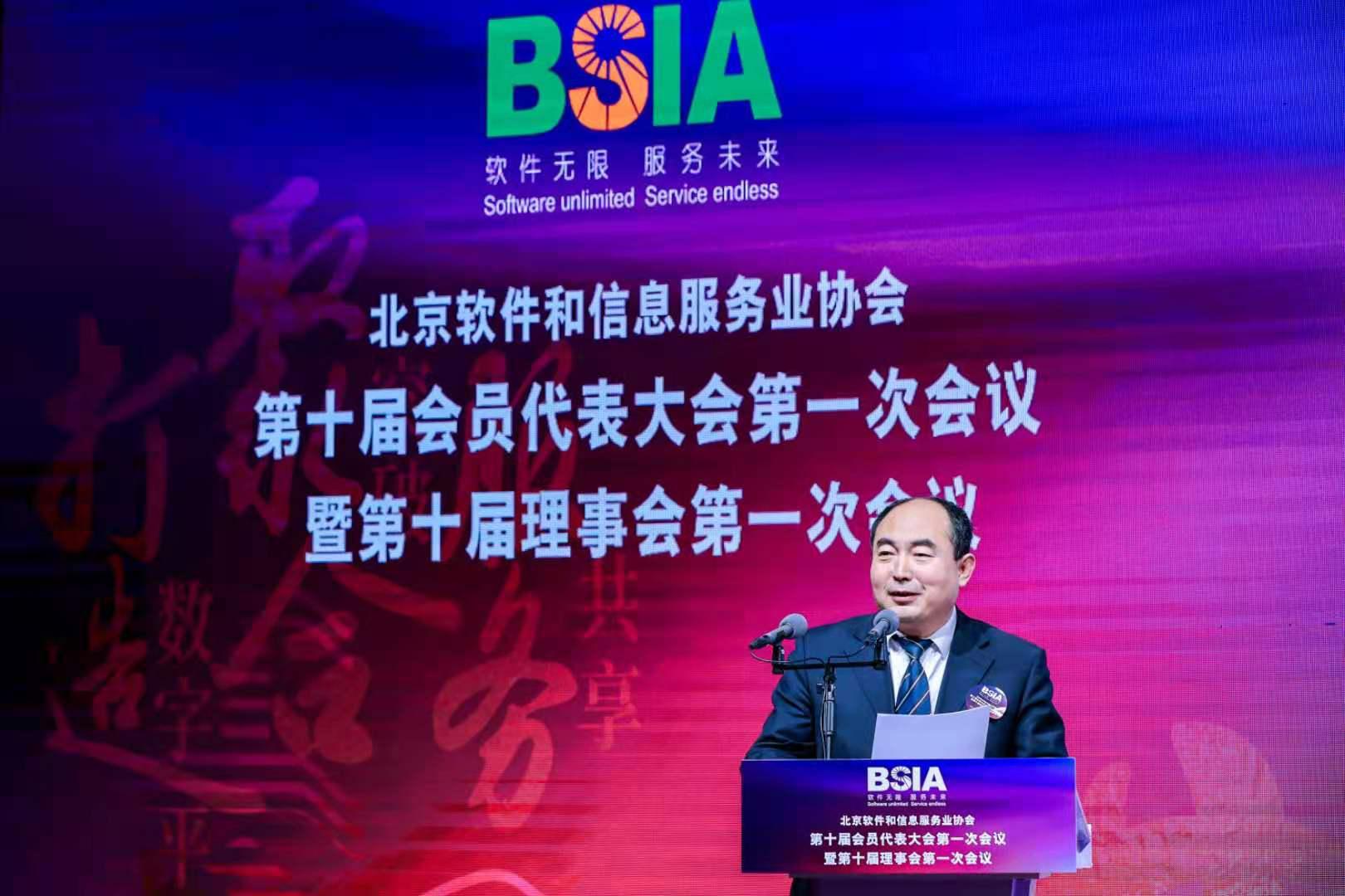 北京软件大会,北京软件企业协会