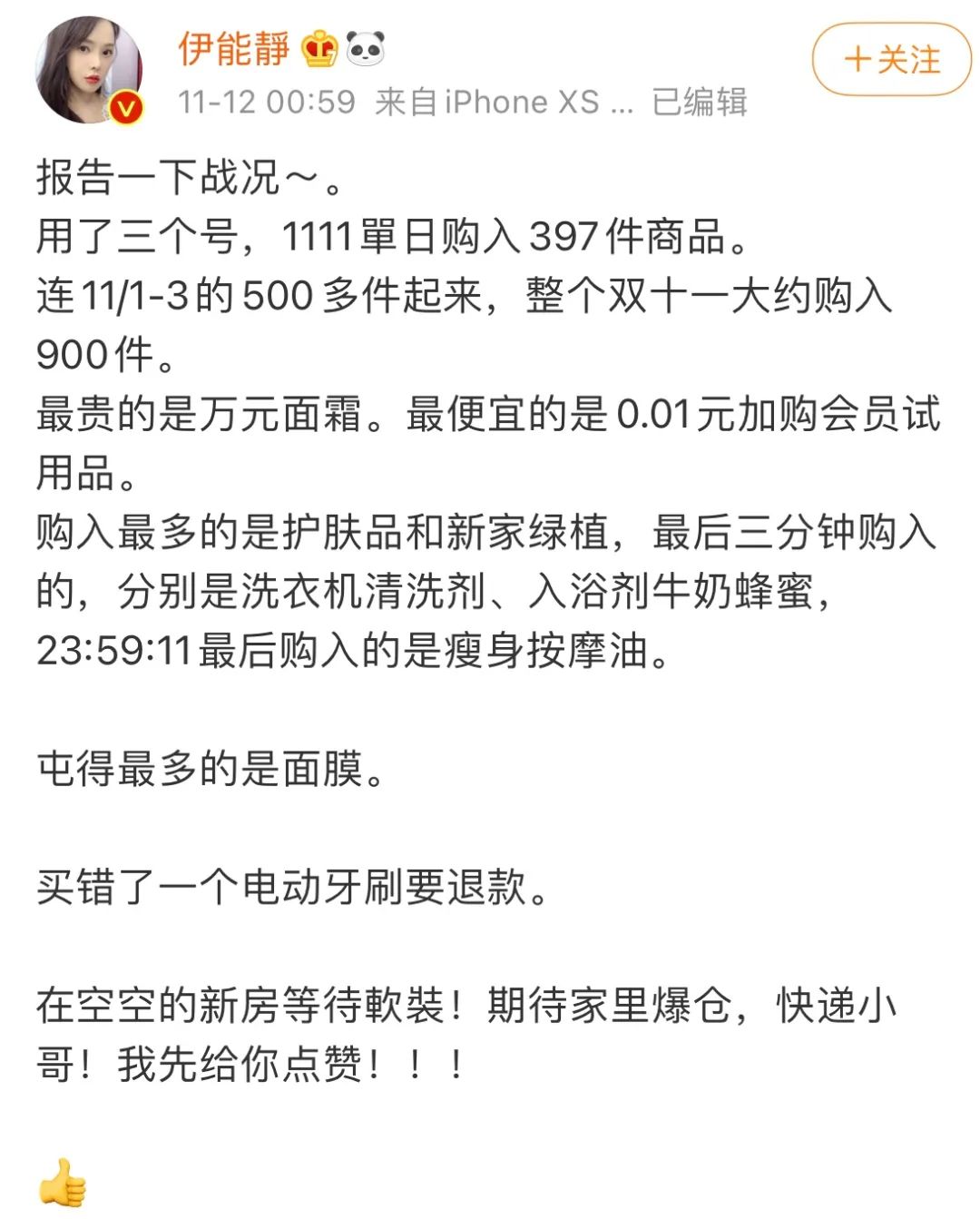 这一次，我终于看清了双十一