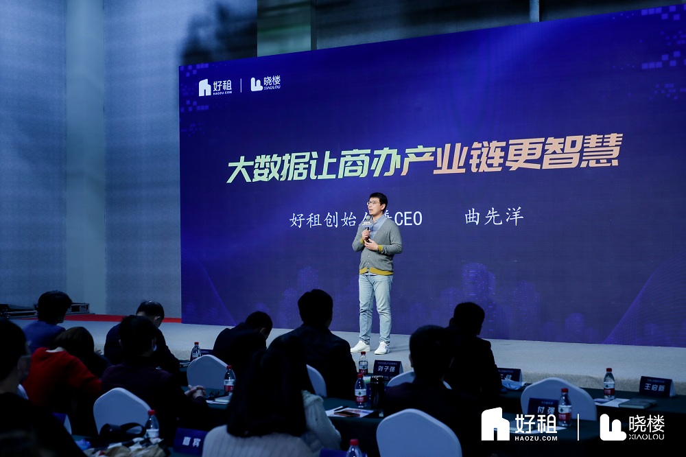 “商办∞|好租晓楼产品升级发布会”在京圆满举办