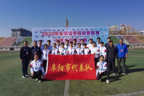 阜阳足球联赛冠军,阜阳田径赛冠军