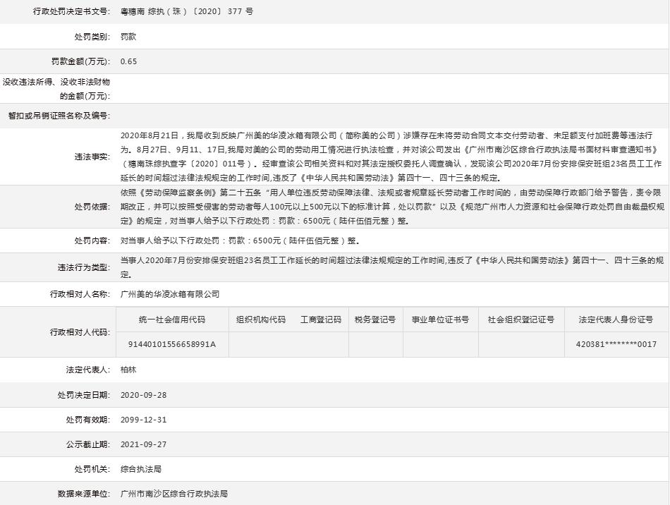 广州美的华凌冰箱有限公司,广州美的华凌冰箱有限公司怎么样
