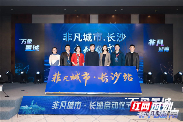 百度移动生态湖南中心揭牌暨“非凡长沙”活动启动