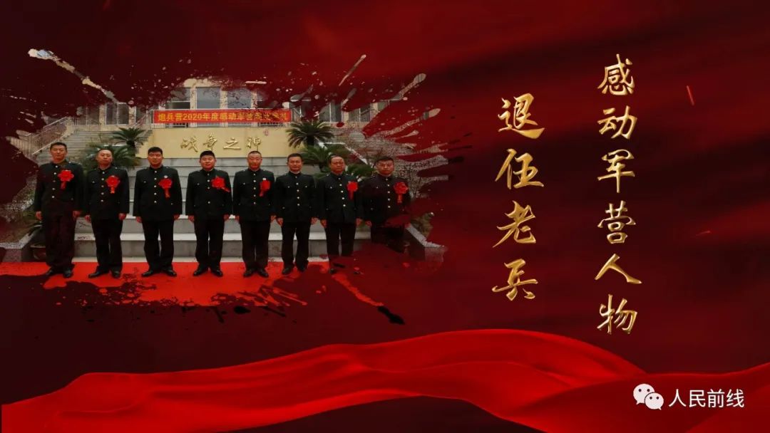 对退伍老兵的衷心祝愿,礼赞退伍老兵