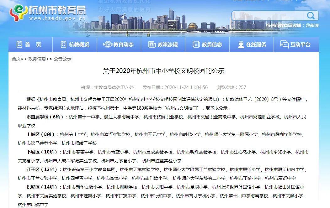 2022拱墅区中学排名一览表,拱墅区中学排名一览表