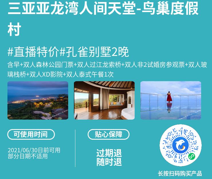 两小时之后开抢，三亚又来一波大促，低至￥350起每晚含早餐