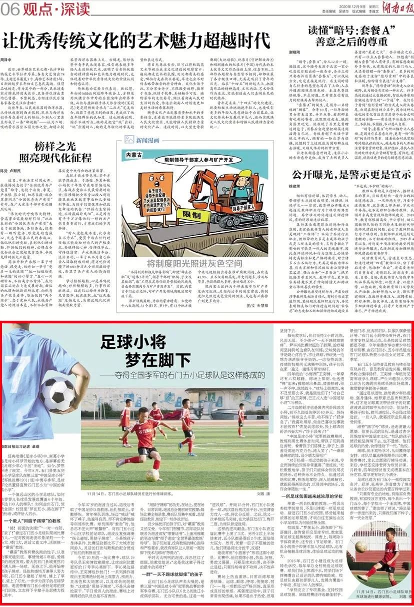 石门五小足球最新消息,湖南五小足球队