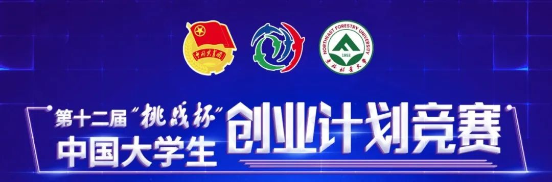 大学生创新创业挑战杯校赛铜奖,2023中国科技创业计划大赛