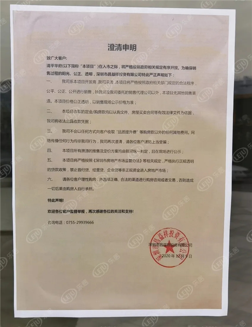 沙井楼盘维权,深圳新盘业主维权后续