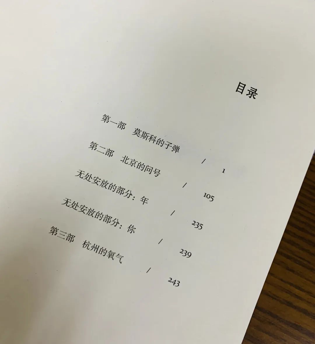 程德培评《等待呼吸》：“怎么了清这一场债务”