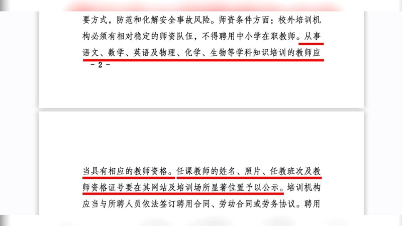 问政山东民办职业培训机构,济宁教育机构乱象