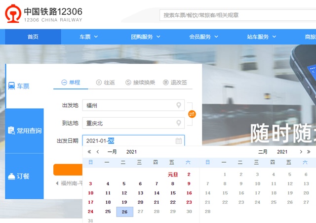 福州人必收藏,福州人打折购票