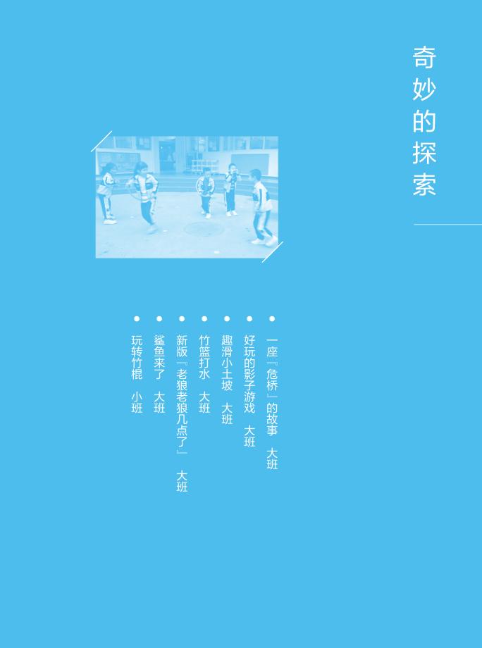 奇妙的探索,幼儿老师游戏故事案例分享