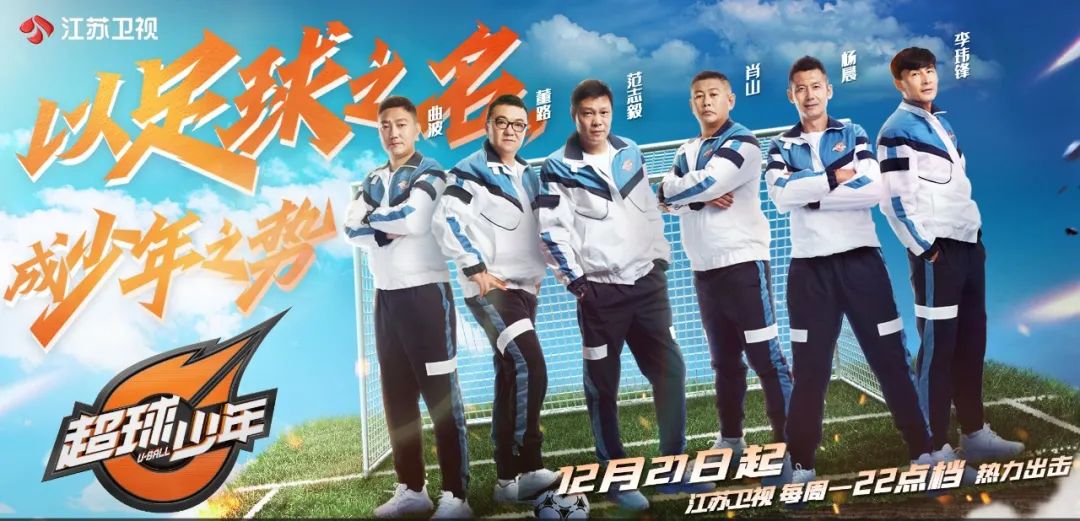 以足球之名,成少年之势!《超球少年》海口推广活动等你来