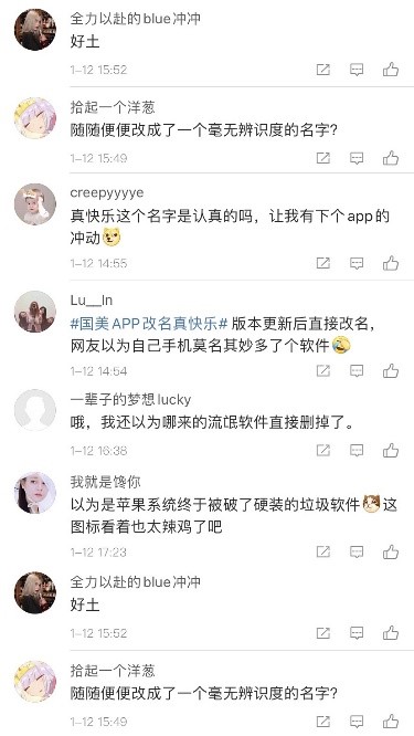 国美全面开启娱乐化战略,国美更名真快乐