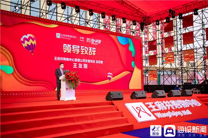 东营王府井购物中心,东营市王府井购物中心开业