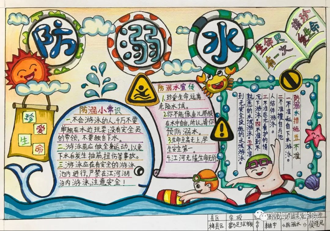 富力小将考试季,富力小将