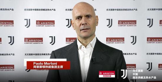 “无挑战不冠军”阿里斯顿携手尤文图斯书写传奇篇章