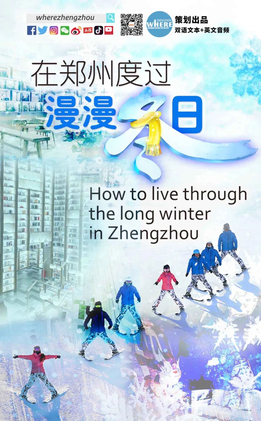 【双语听读】HowtolivethroughthelongwinterinZhengzhou在郑州度过漫漫冬日