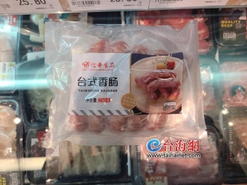 大陆是否进口台湾肉制品,有没有禁止台湾肉制品进口