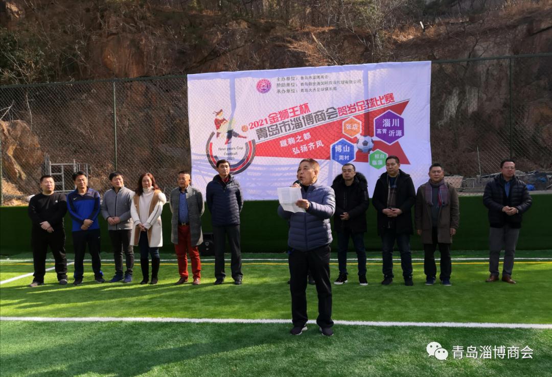 2022青岛市淄博商会贺岁足球赛,青岛少儿足球贺岁杯