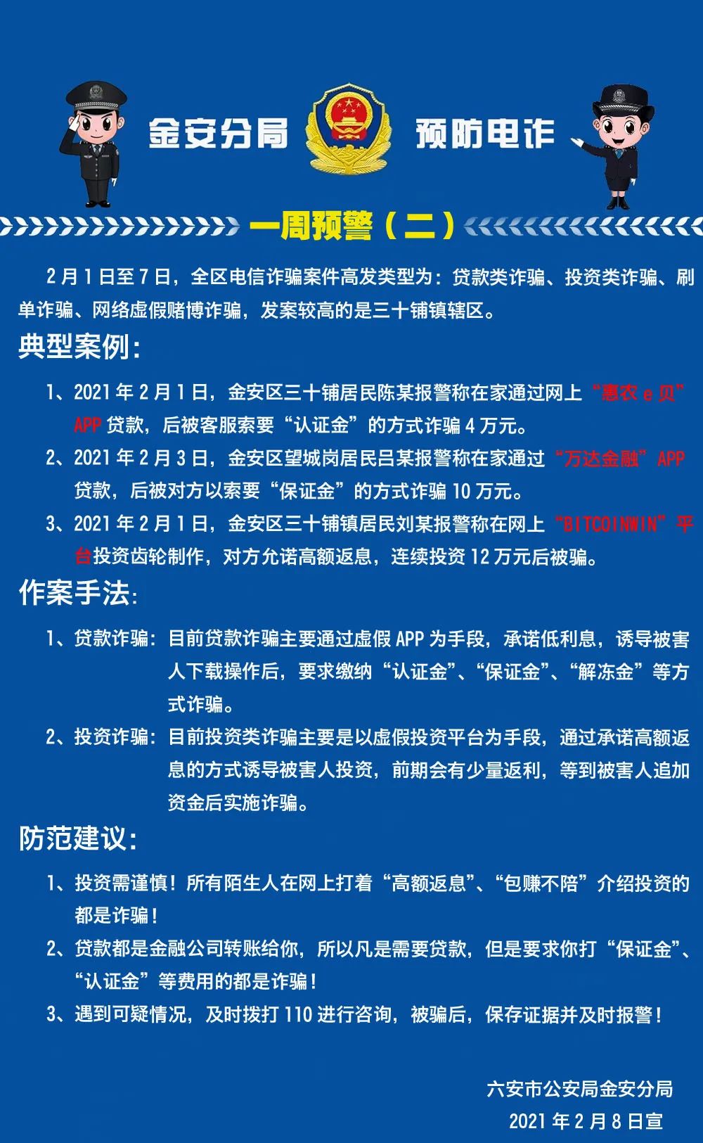 望城三十铺事件,三十铺案件