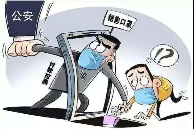 警惕身边的涉疫诈骗,警惕涉疫诈骗