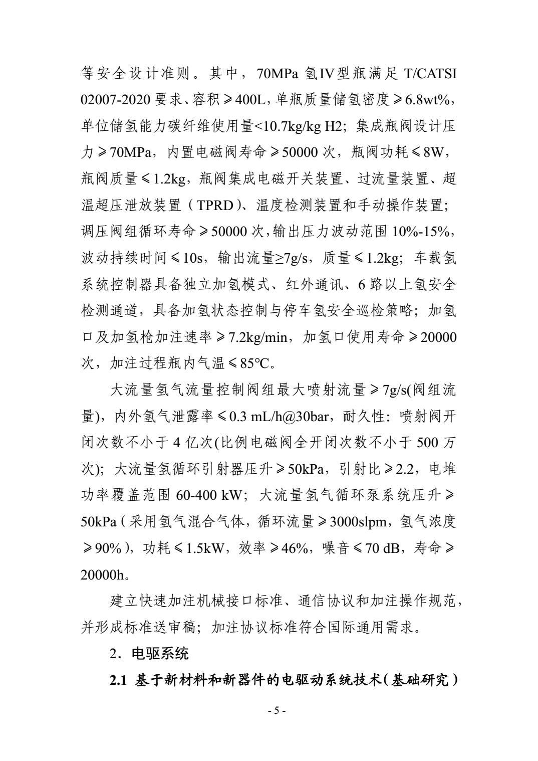 2021年度“新能源汽车”重点专项指南：关于固态电池、电驱系统、整车平台、自动驾驶、车规级芯片