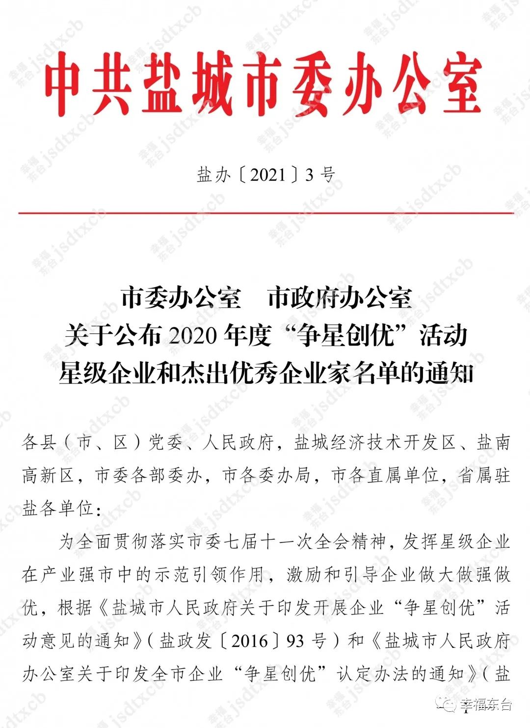 今天上午,东台迎来高光时刻