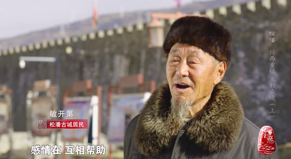 人间乐土,“五彩”松潘