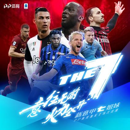 pp体育停播意甲和足总杯赛事,英超西甲与pp体育