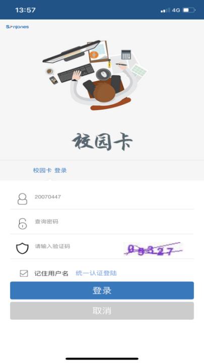 武汉铁路职业技术学院校园卡,武汉职业技术学院校园一卡通