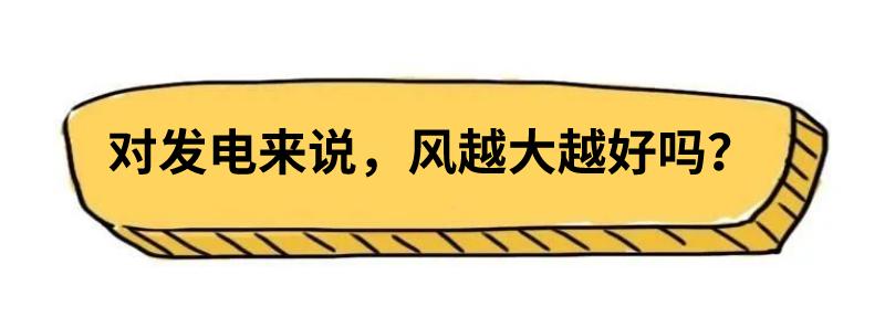 科普丨风一吹，我就来电