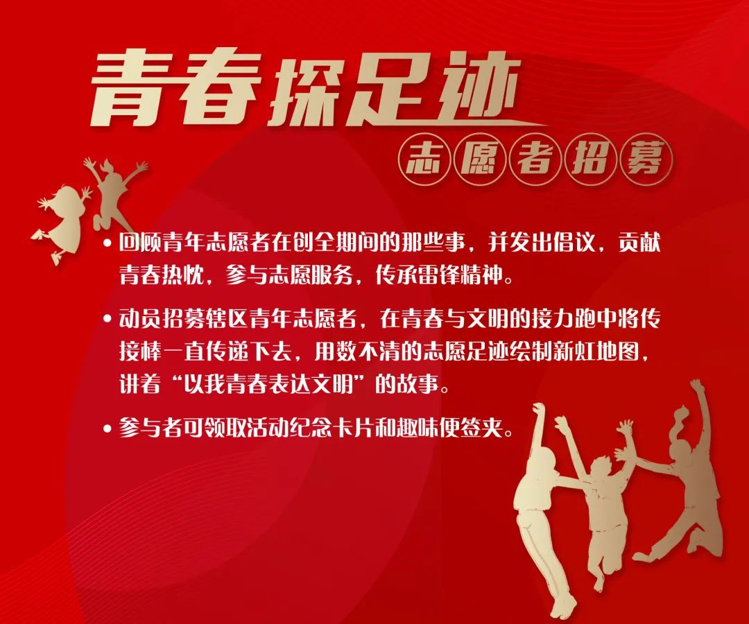 新虹3月·实况丨“雷”立“锋”行，致敬善意！3月5日，带家人一起来航华公园学习“文明手势”吧