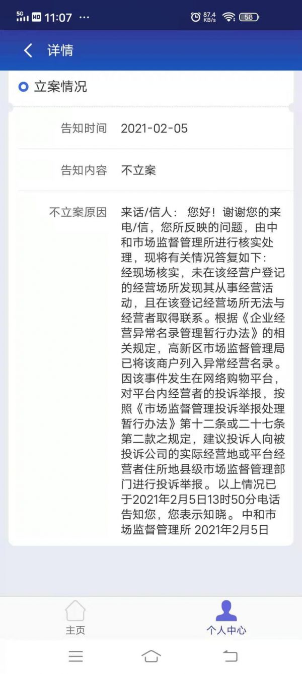 荆门一男子在淘宝找兼职遭欠薪,涉事企业已被列入经营异常名录