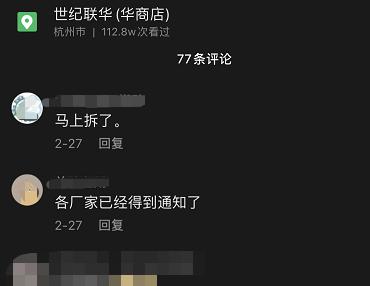 华商超市什么时候开始搬迁,联华华商超市以后会回原址吗