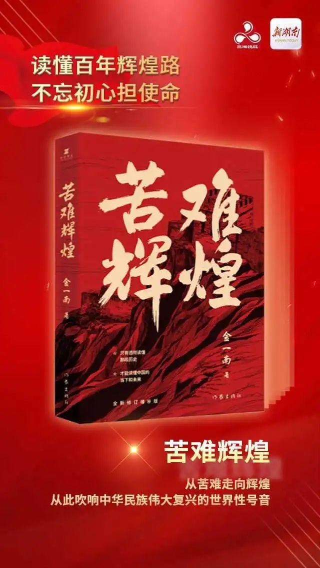 苦难辉煌荐书短文,荐书人生感悟