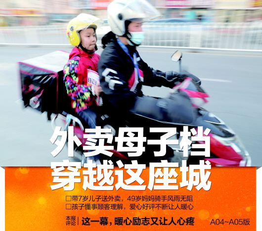 青岛49岁妈妈带着7岁儿子送外卖,外卖妈妈带孩子送餐原视频