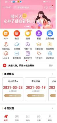 使用炒股App小心你的隐私,万联证券旗下APP被点名整改