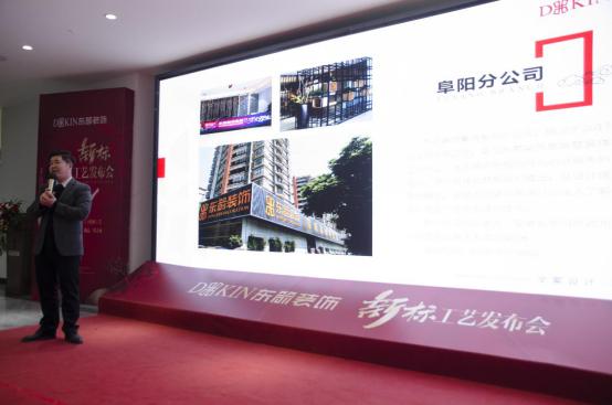 春意盎然匠心如画|东箭装饰2021新标工艺发布会成功举办