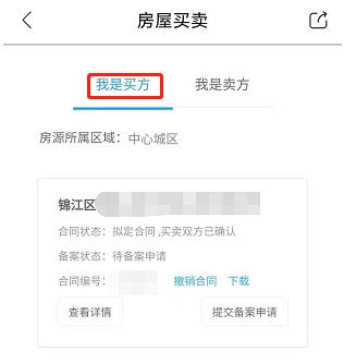 成都二手房自己网签备案流程,成都租房网签备案怎么办理