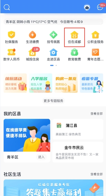 成都网签备案怎么查询,成都租赁网签备案申请步骤