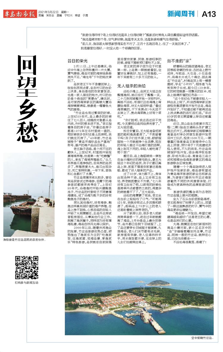 新闻周刊丨2900米的迁徙，搬上水缸住新房！竹岔岛居民离岛上岸，奔向新生活