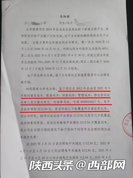 西安一小区烂尾近8年,西安烂尾楼交房时价格会变动吗