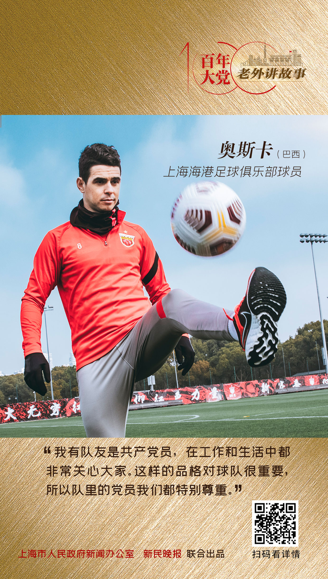 对球员奥斯卡的评价,奥斯卡5场5球