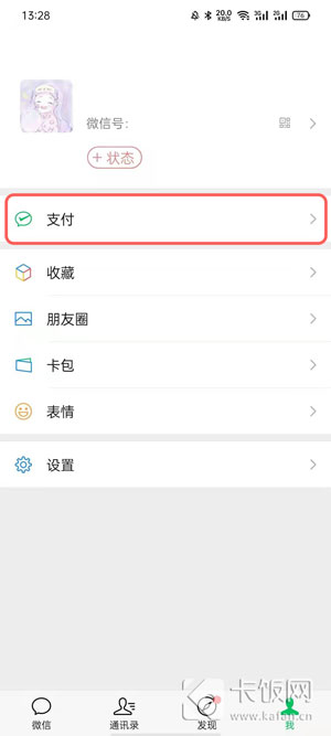 微信换实名认证还是原来微信吗,王者荣耀微信怎么修改实名认证