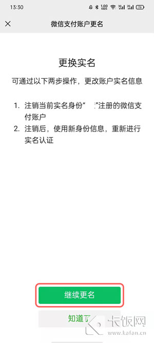 微信换实名认证还是原来微信吗,王者荣耀微信怎么修改实名认证