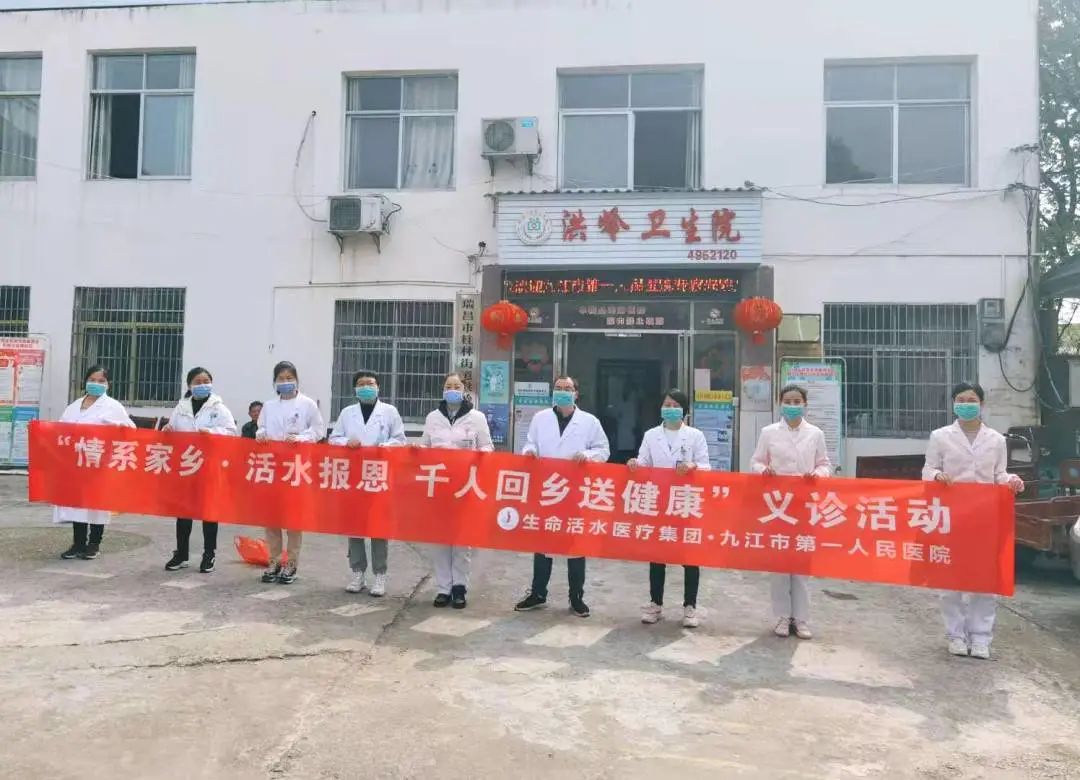 “情系家乡·活水报恩”——生命活水医疗集团千人回乡送健康活动第九批、第十批